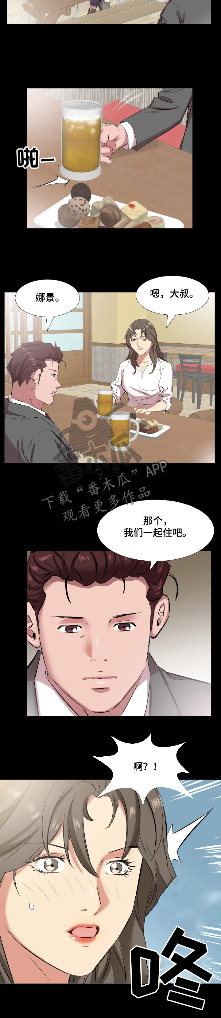假扮大叔漫画漫画,第54章：让她一起住10图