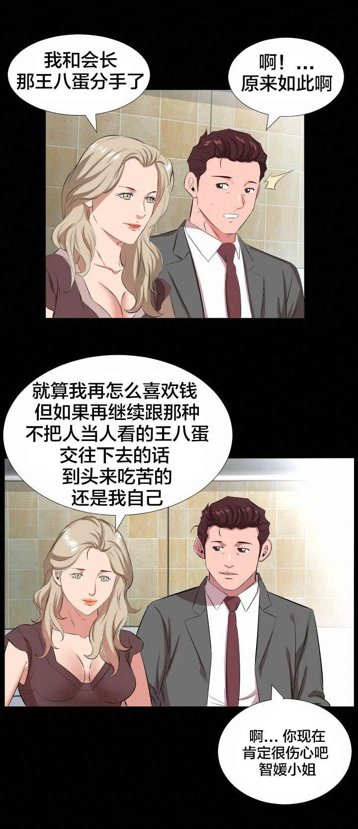 假扮大叔漫画漫画,第31章：精神伤害6图