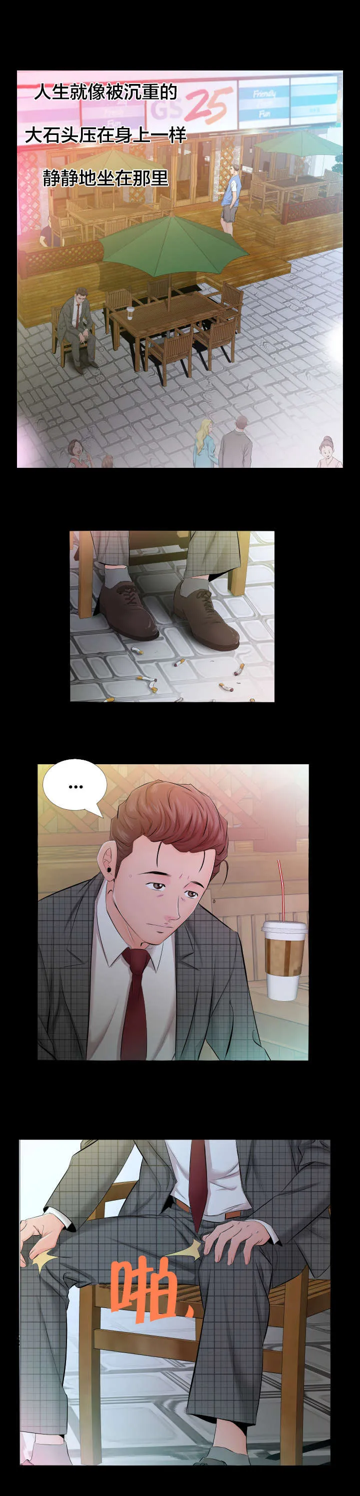 假扮大叔漫画漫画,第8章：爸爸家3图