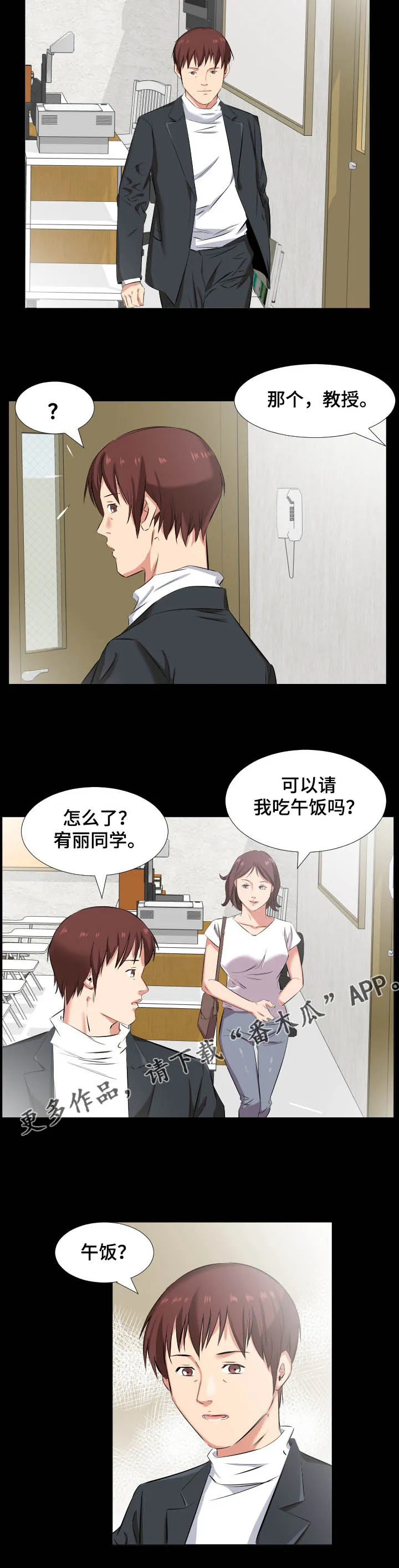 帅哥假扮大叔漫画,第56章：女儿考上大学了8图