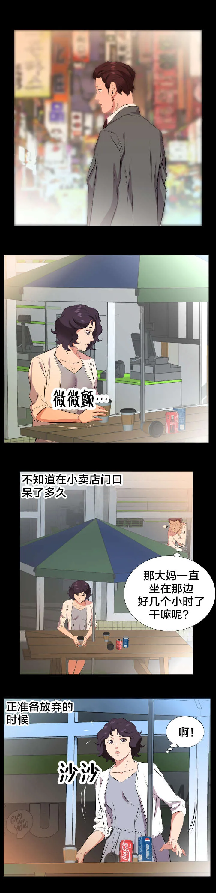 假扮大叔漫画漫画,第37章：追踪2图