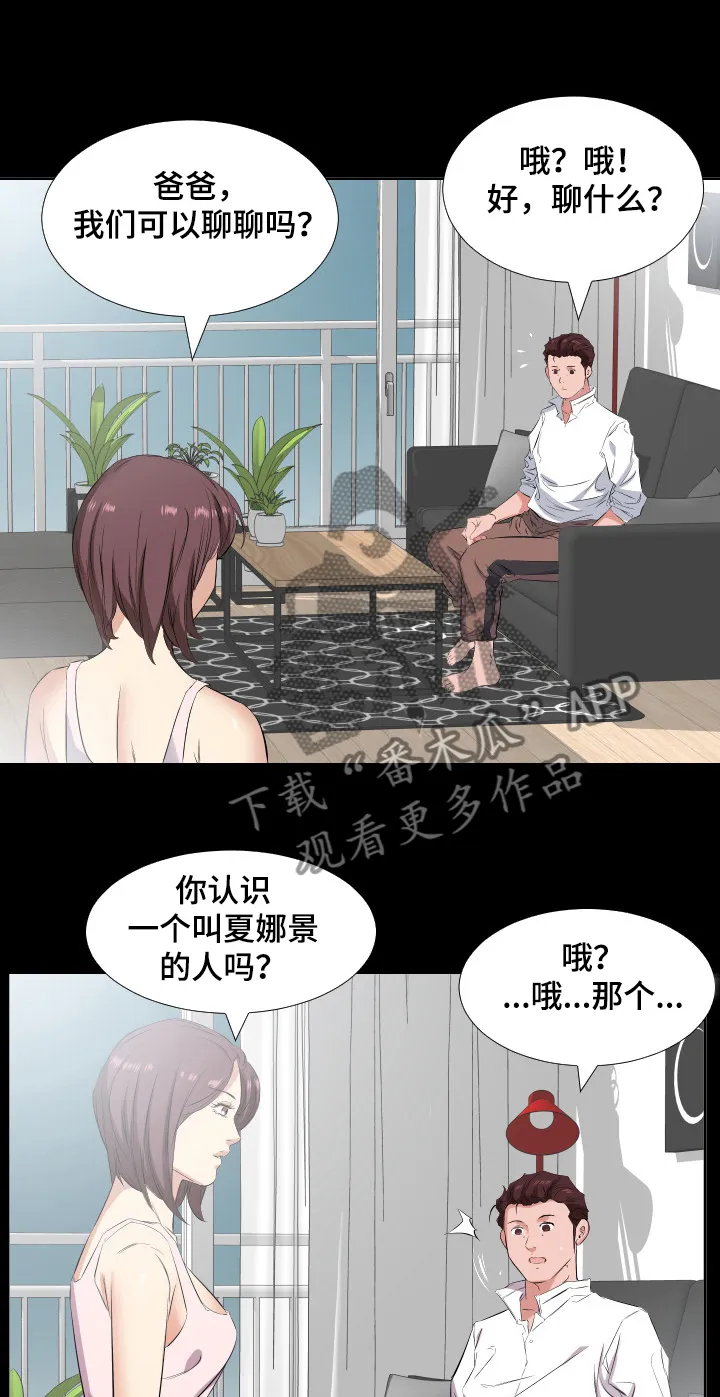 假扮大叔漫画漫画,第54章：让她一起住2图