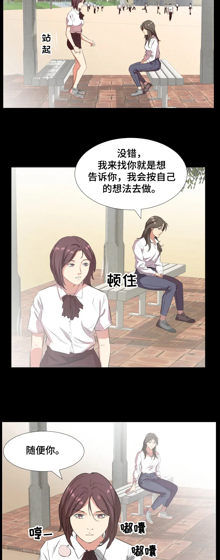 假扮大叔 漫画漫画,第53章：坦白9图