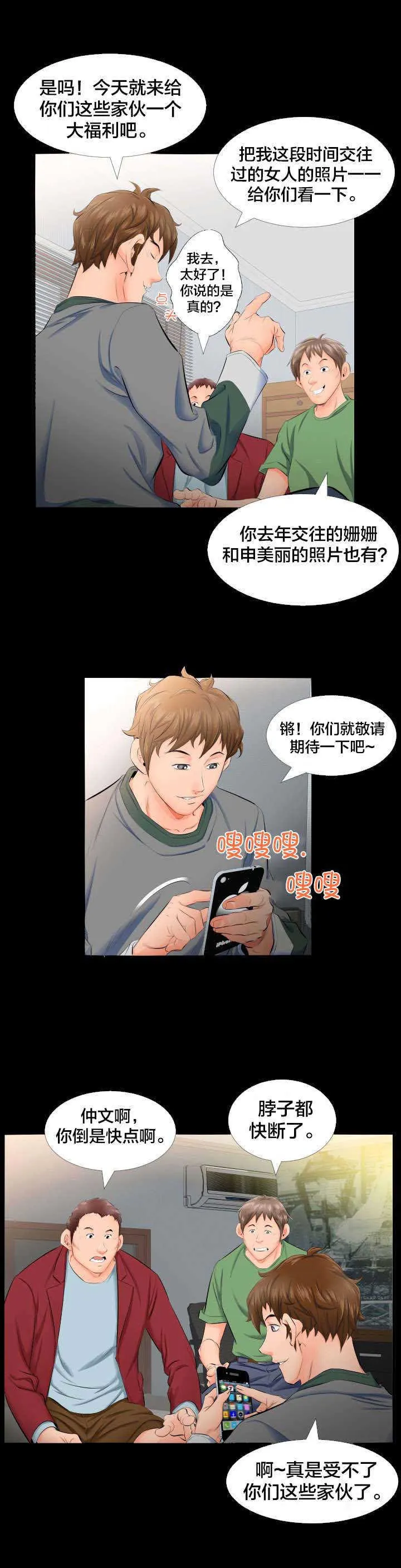 帅哥假扮大叔漫画,第7章：照片8图