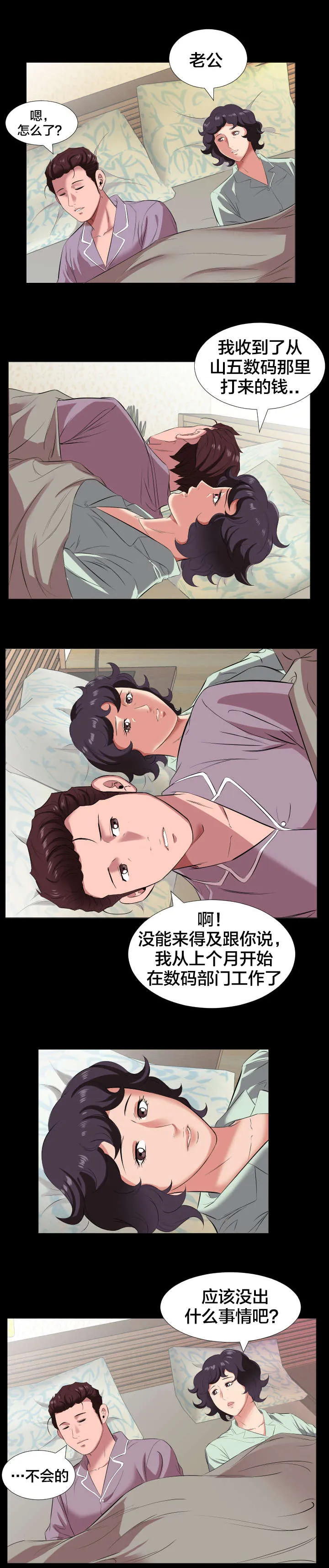 大叔新人冒险者漫画漫画,第23章：出差7图