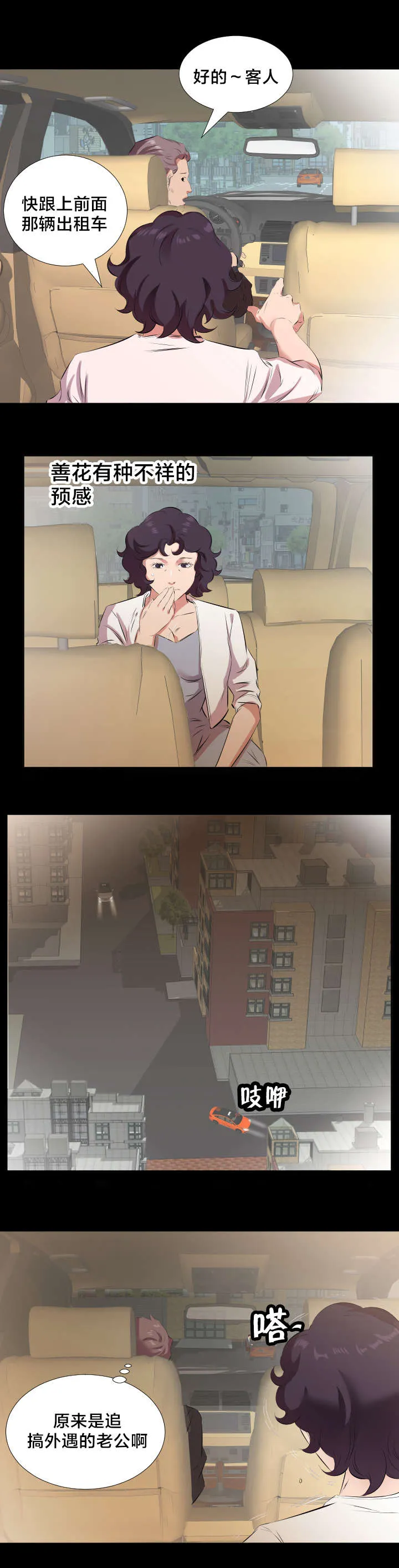 假扮大叔漫画漫画,第37章：追踪5图