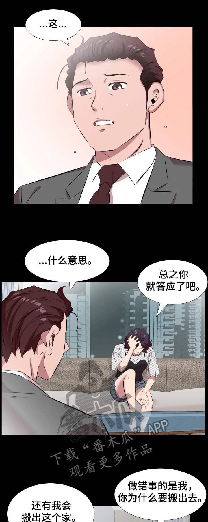 假扮大叔 漫画漫画,第42章：放纵1图
