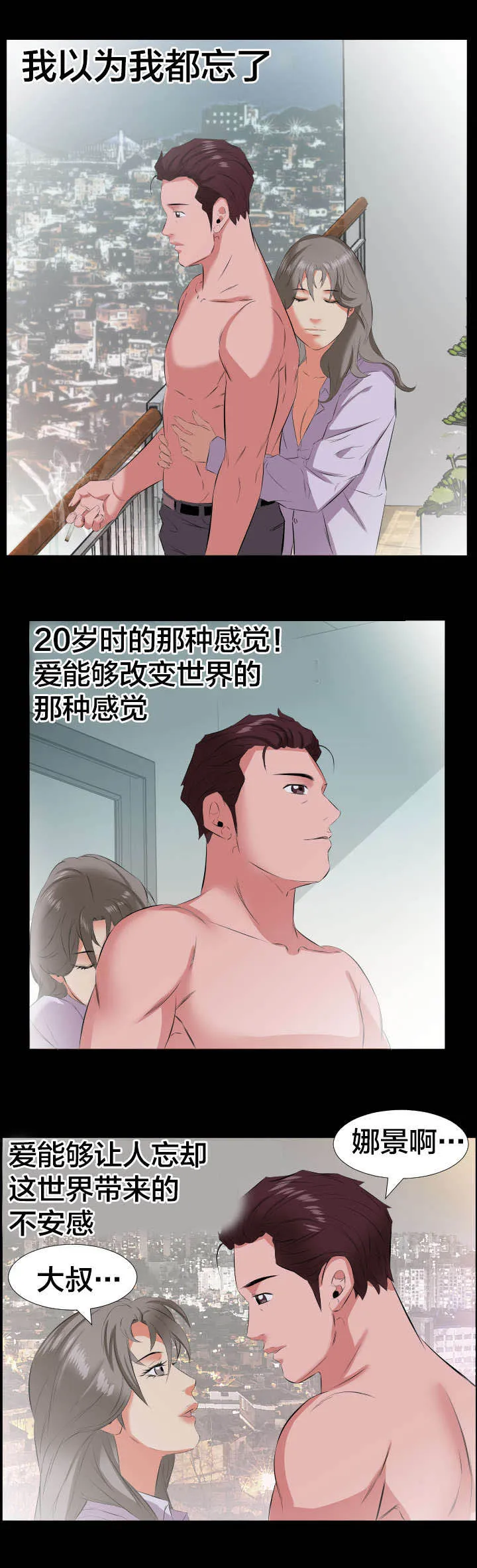 假扮大叔漫画漫画,第27章：询问3图