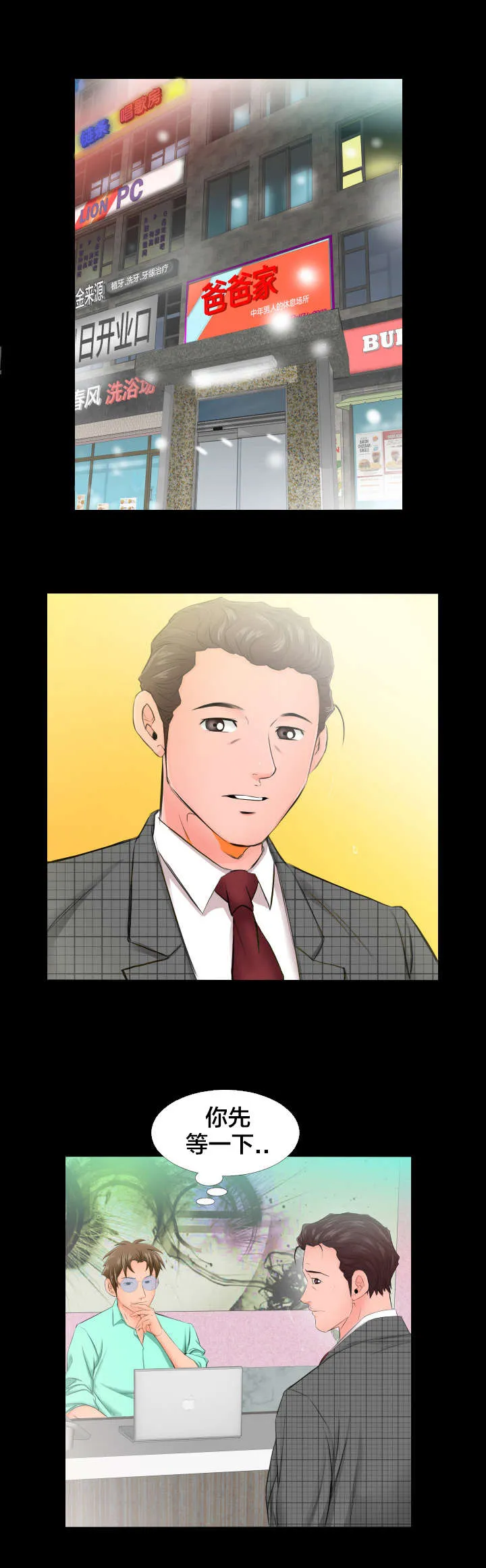假扮大叔漫画图片漫画,第9章：3号1图