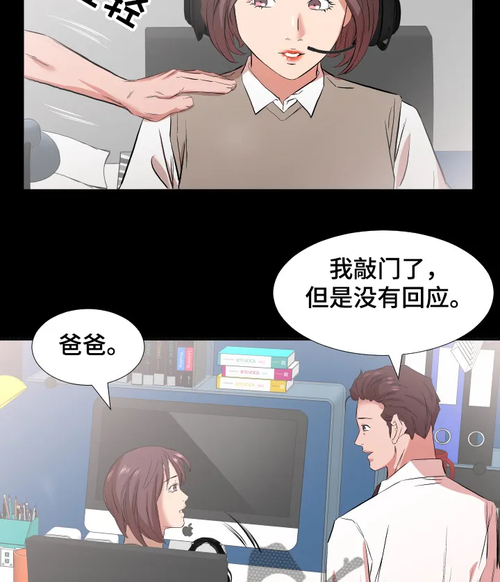 假扮大叔 漫画漫画,第50章：该怎么办8图
