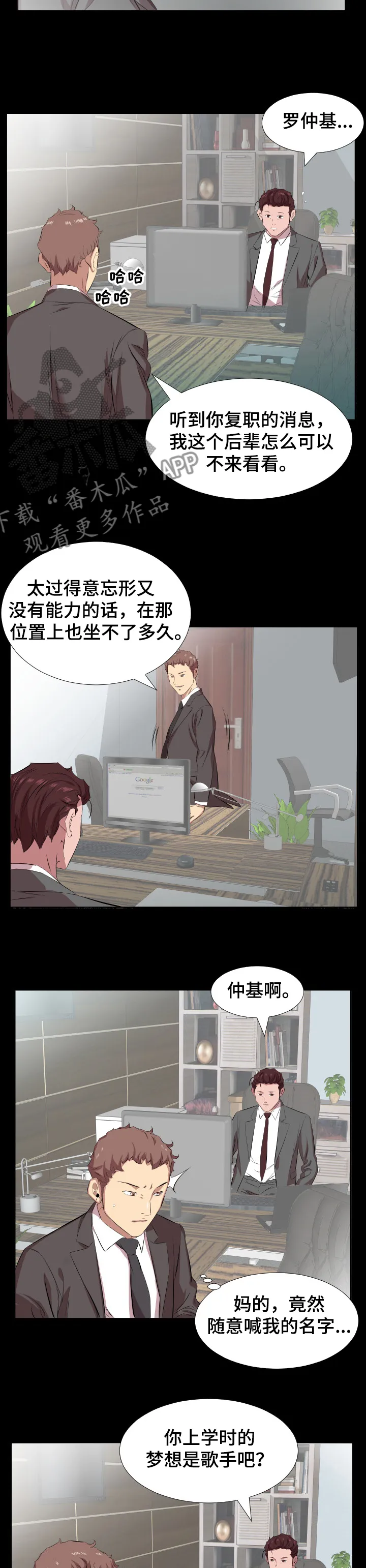 假扮大叔漫画漫画,第45章：取舍4图