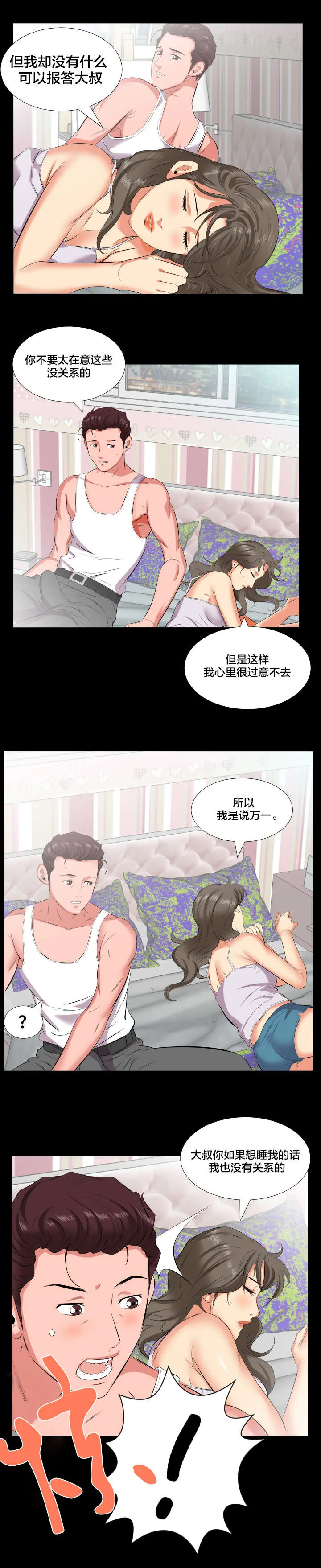 假扮大叔漫画漫画,第26章：报答3图