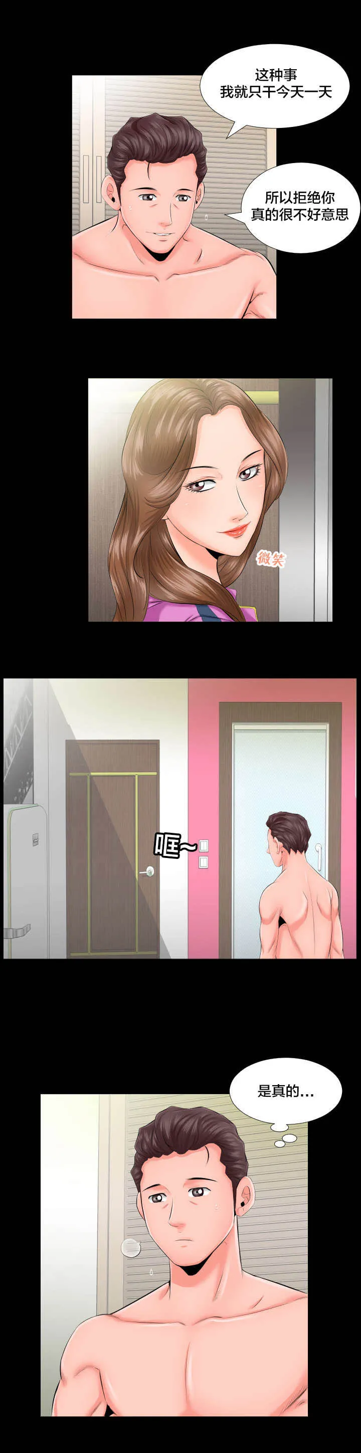 漫画大叔图片霸气漫画,第12章：跟我走2图