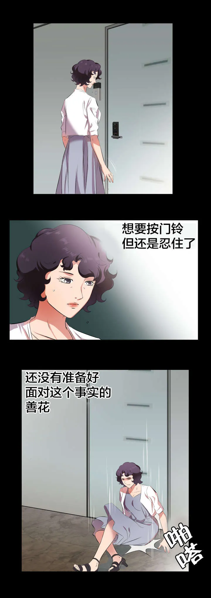 被发现假扮男生漫画漫画,第38章：第一次见面1图