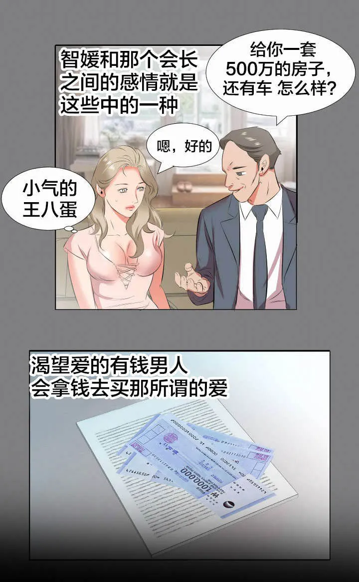 假扮大叔漫画漫画,第32章：再次拒绝3图