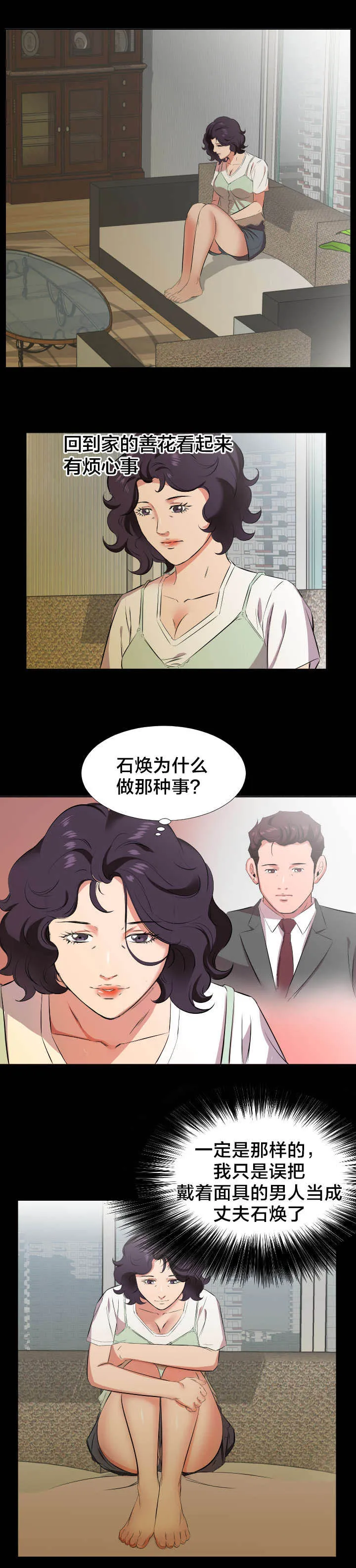 假扮大叔 漫画漫画,第36章：不会搞错3图