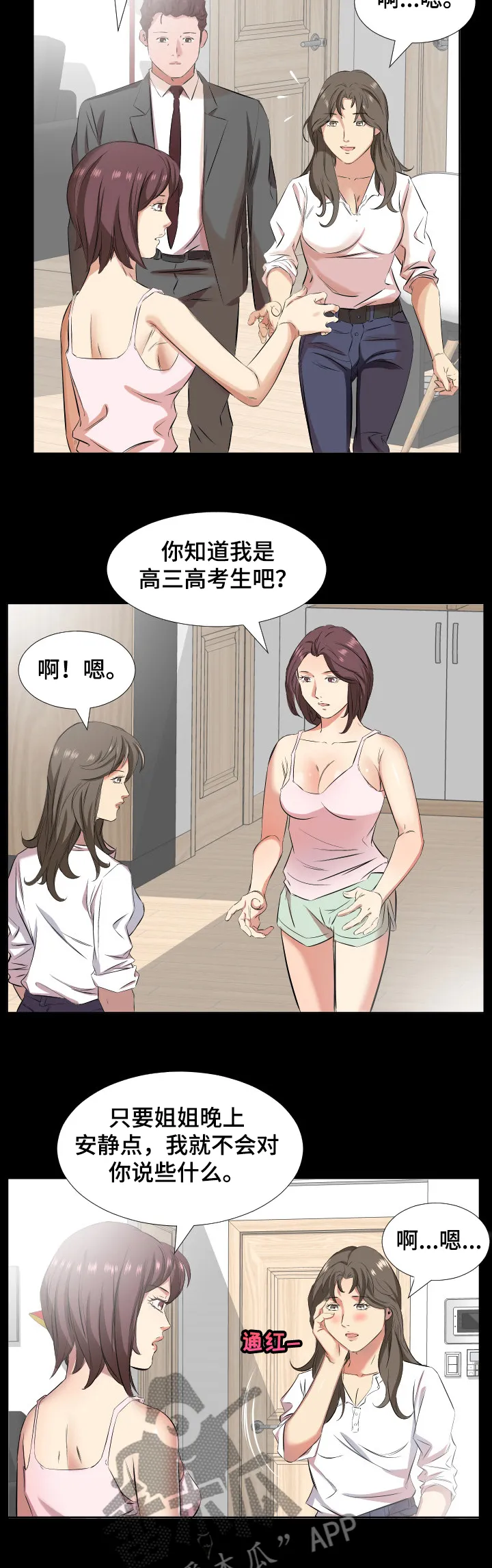 假扮男主的模样漫画漫画,第55章：大学就搬出去3图