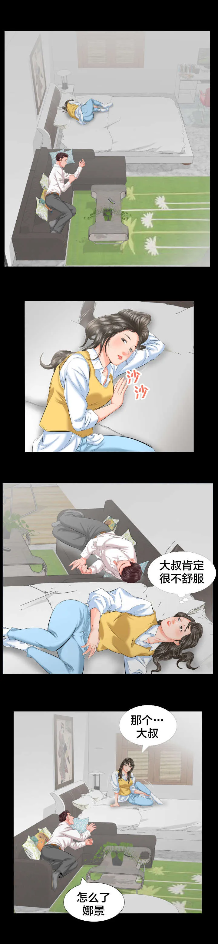 假扮大叔漫画漫画,第14章：假扮父亲5图