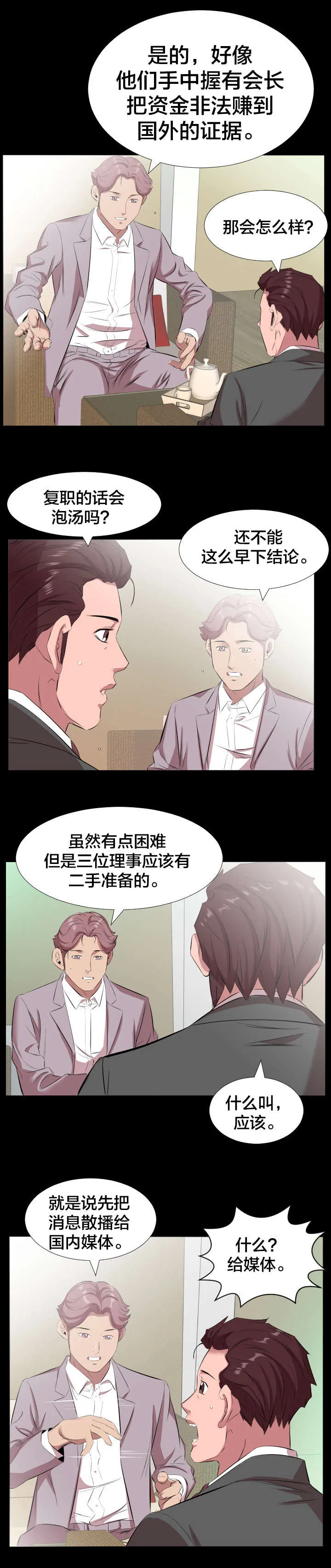 假扮大叔漫画漫画,第28章：一场交易4图