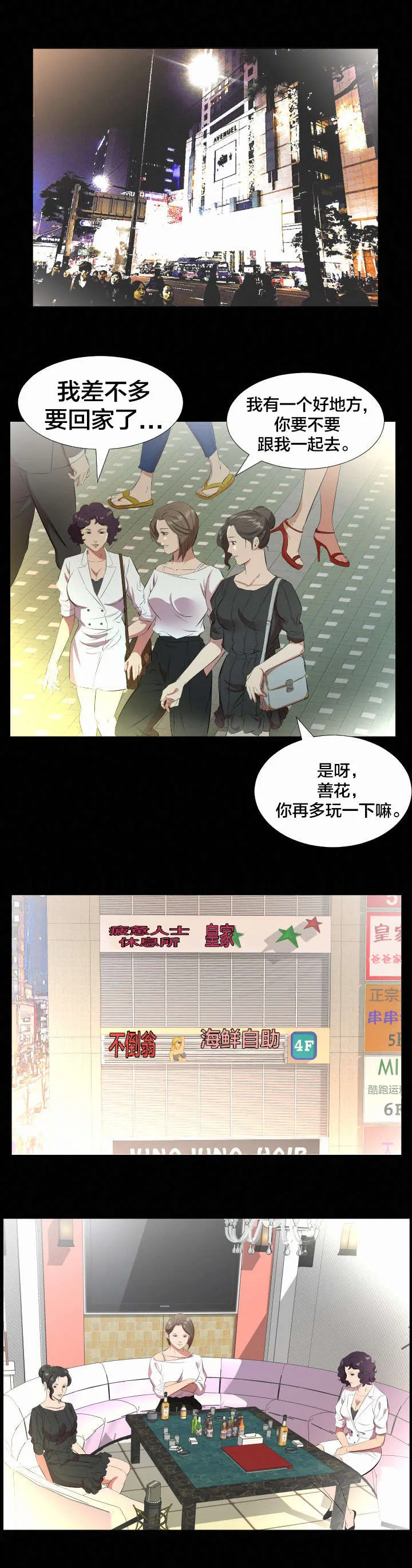 帅哥假扮大叔漫画,第33章：即将暴露4图