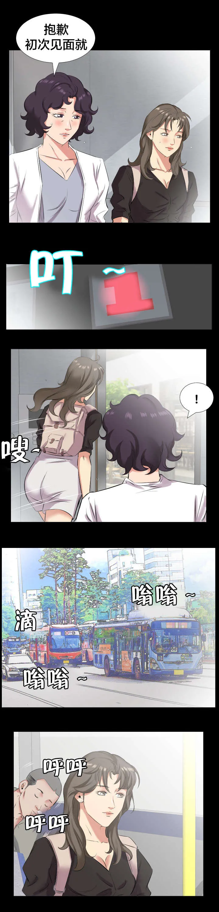 漫画大叔图片霸气漫画,第39章：宥丽？2图