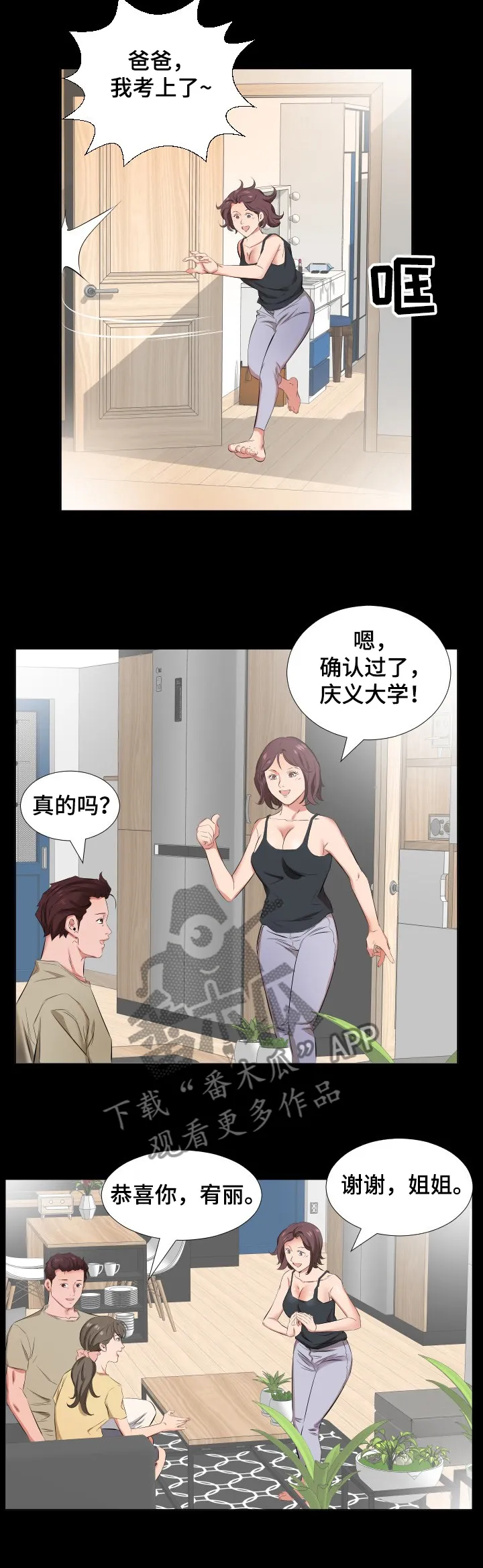 帅哥假扮大叔漫画,第56章：女儿考上大学了5图