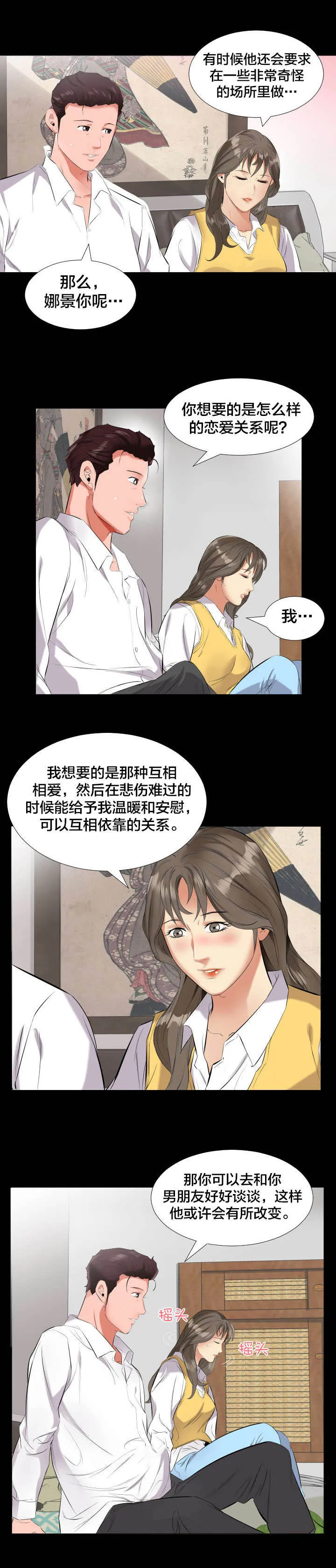 被发现假扮男生漫画漫画,第15章：谈心7图