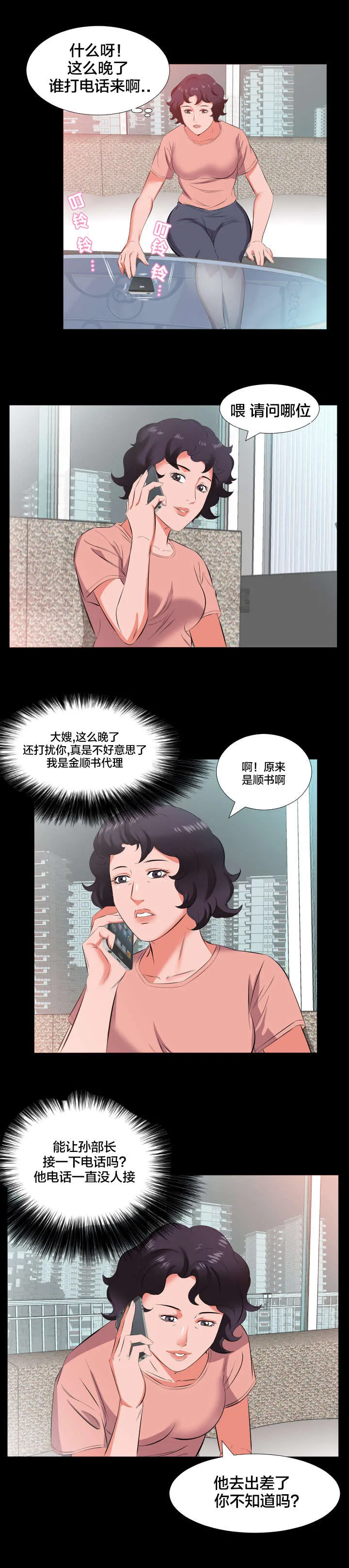 假扮大叔漫画漫画,第26章：报答5图