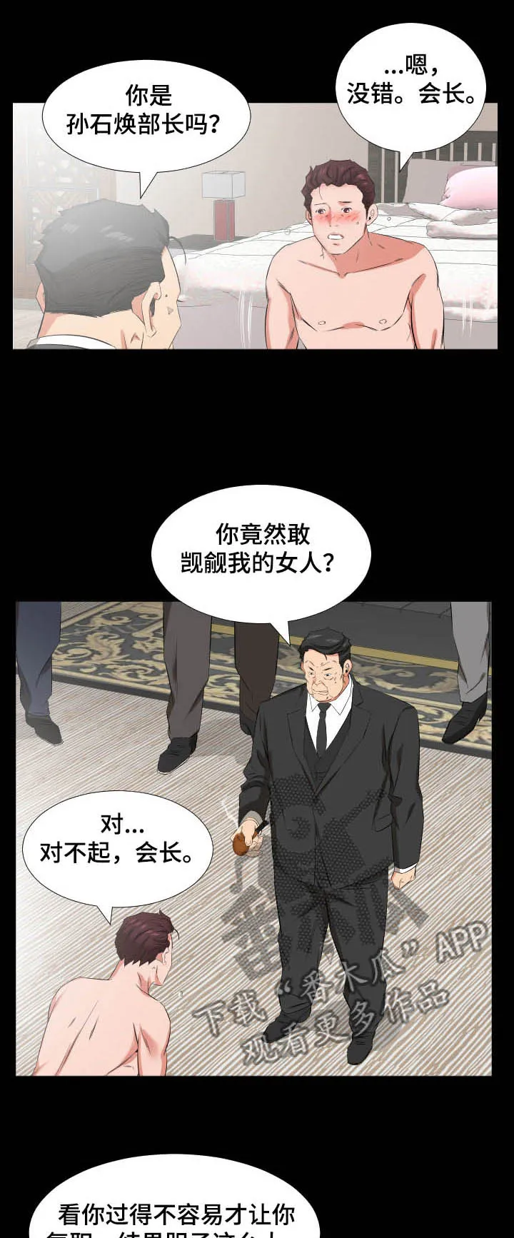 假扮大叔漫画漫画,第60章：以后怎么办1图