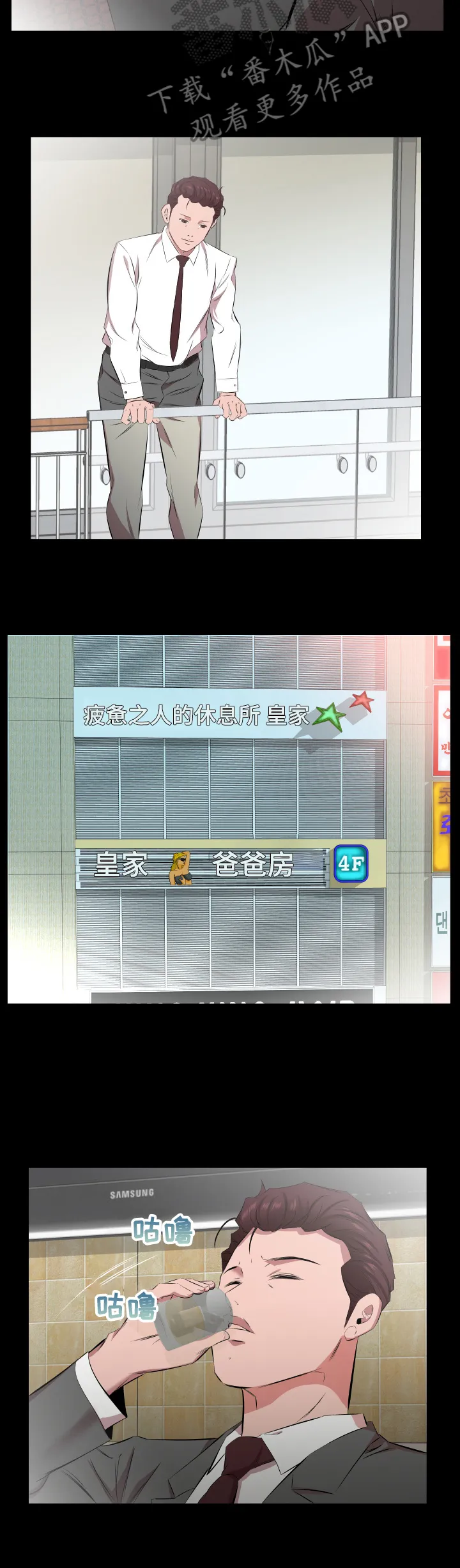 假扮大叔 漫画漫画,第42章：放纵7图