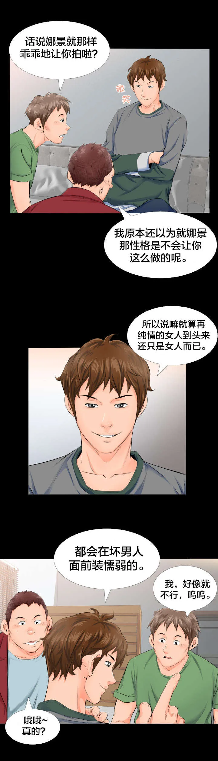 帅哥假扮大叔漫画,第7章：照片7图