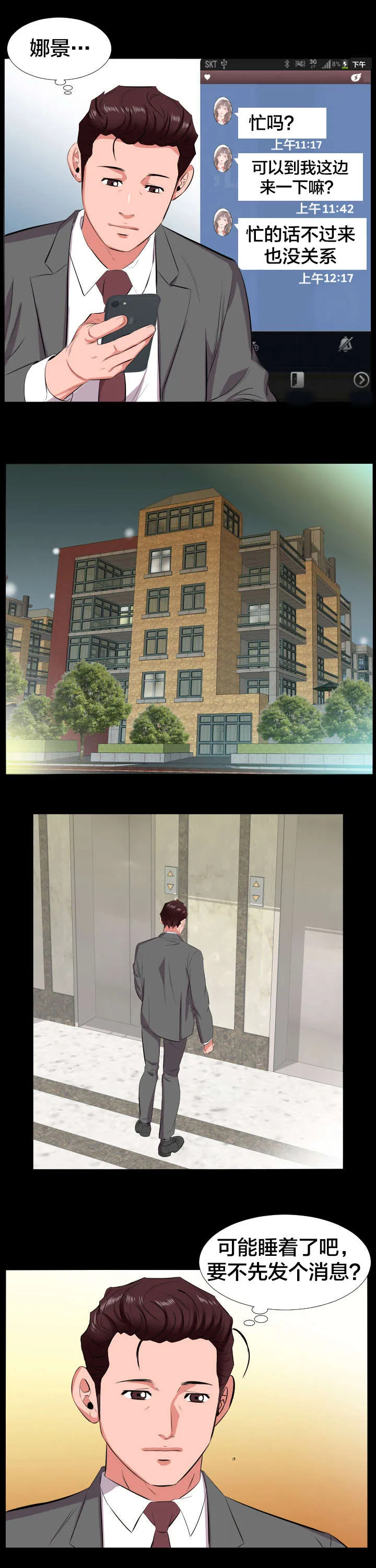 假扮大叔漫画漫画,第25章：信息3图
