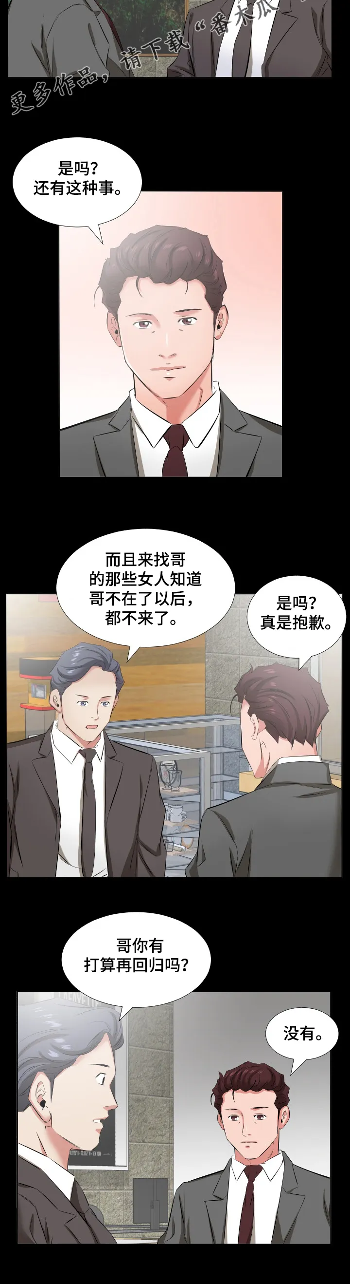 大叔的夏天漫画免费阅读漫画,第58章：我要和你住7图