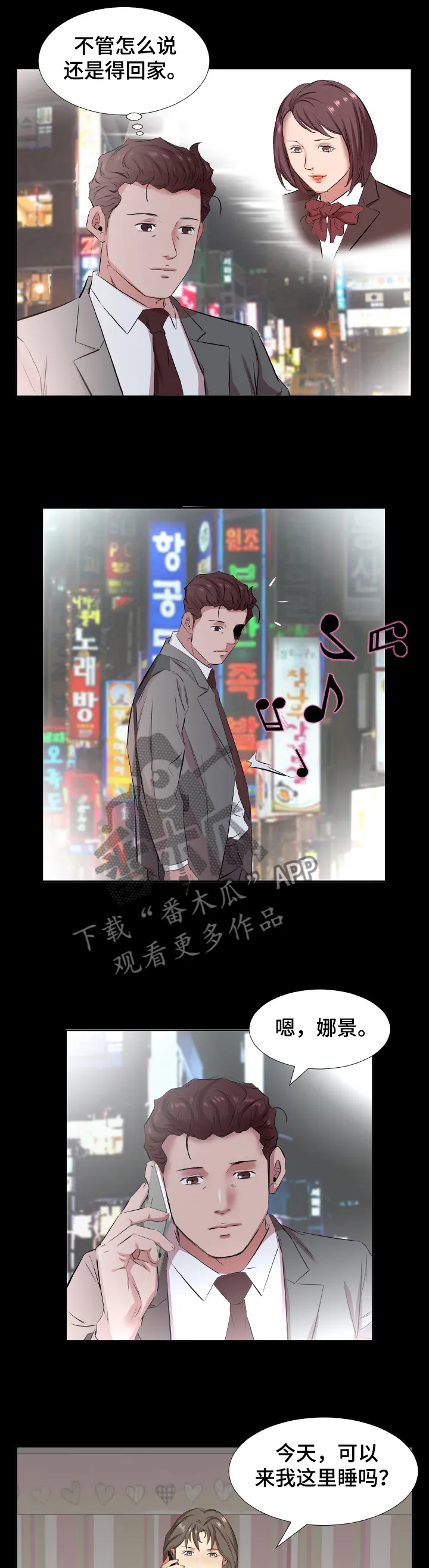 大叔的夏天漫画免费阅读漫画,第52章：见面7图