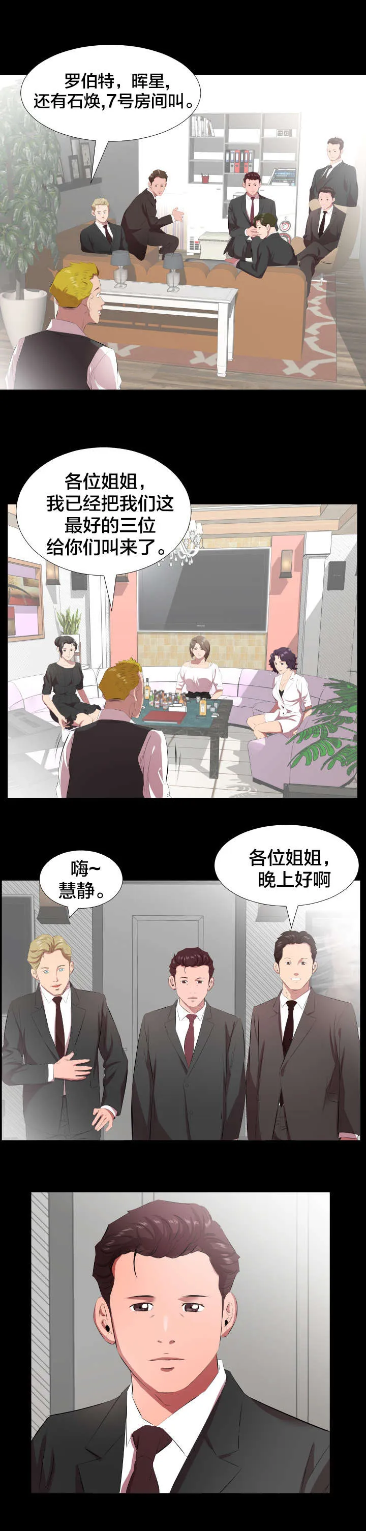 帅哥假扮大叔漫画,第33章：即将暴露7图