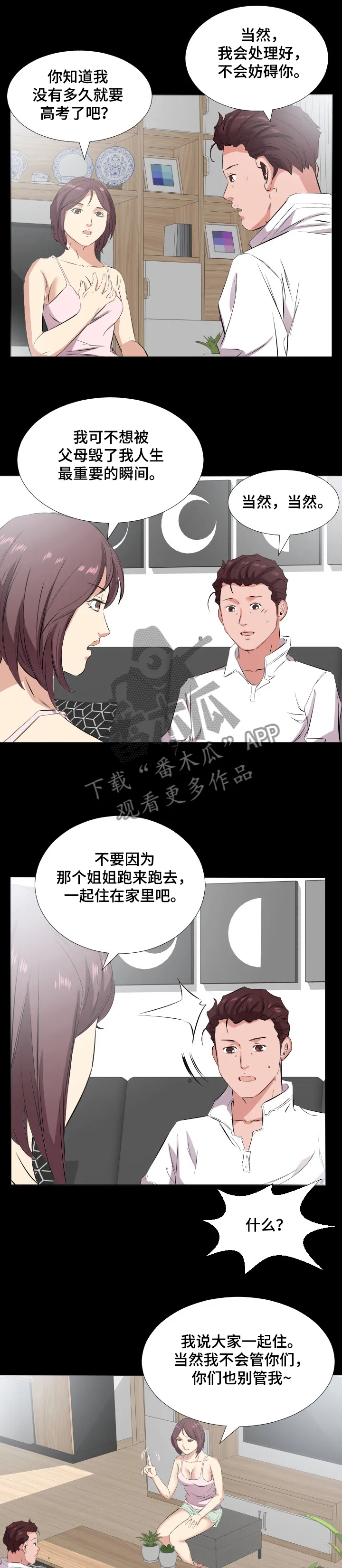 假扮大叔漫画漫画,第54章：让她一起住6图