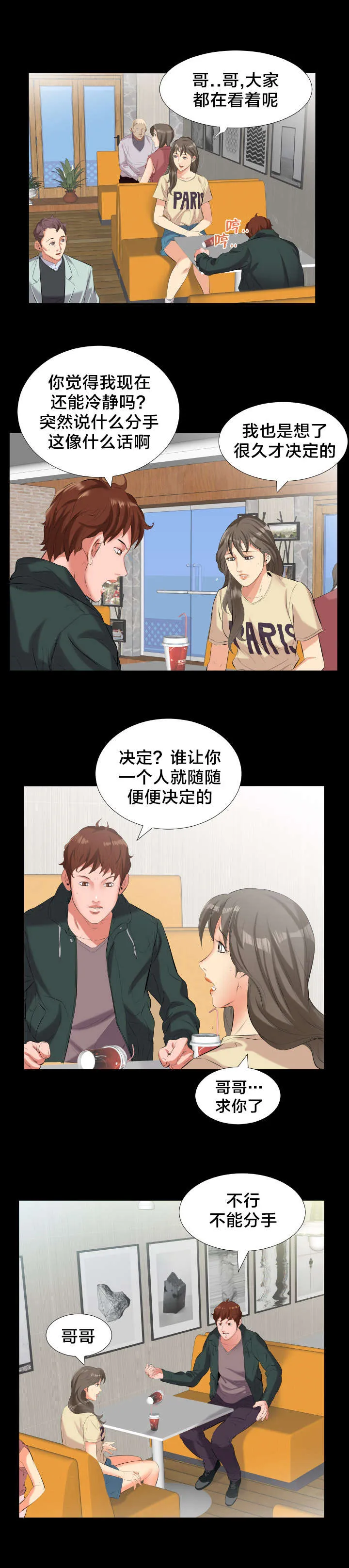 假扮丑女的漫画漫画,第16章：威胁3图