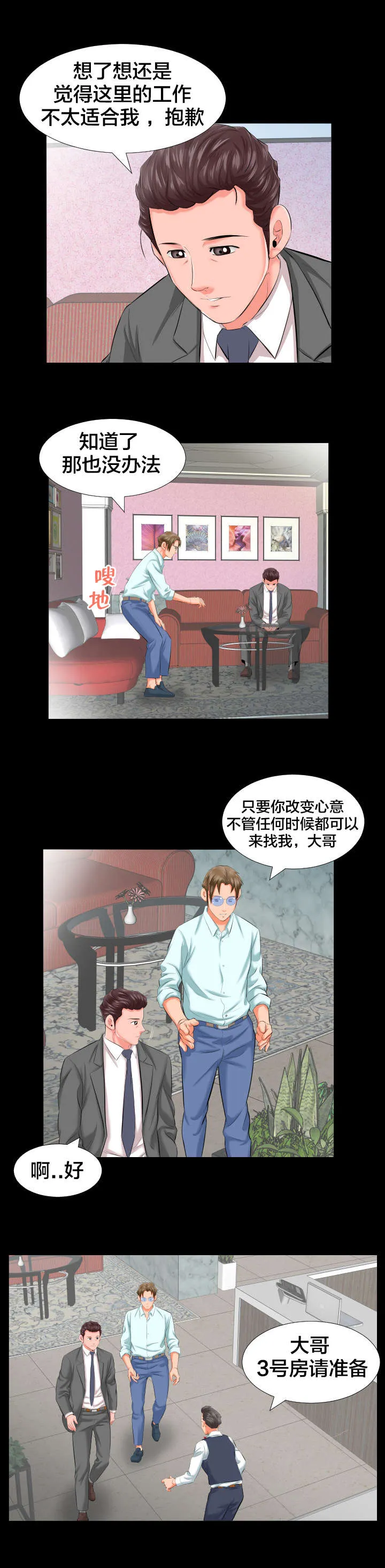 假扮大叔漫画漫画,第13章：各自的时光2图