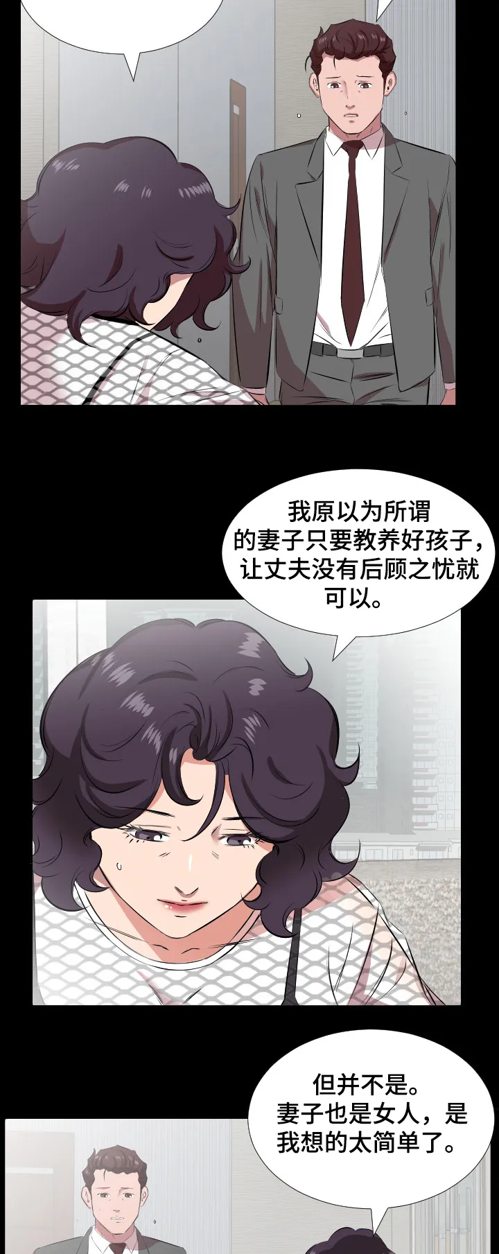 假扮大叔 漫画漫画,第42章：放纵2图