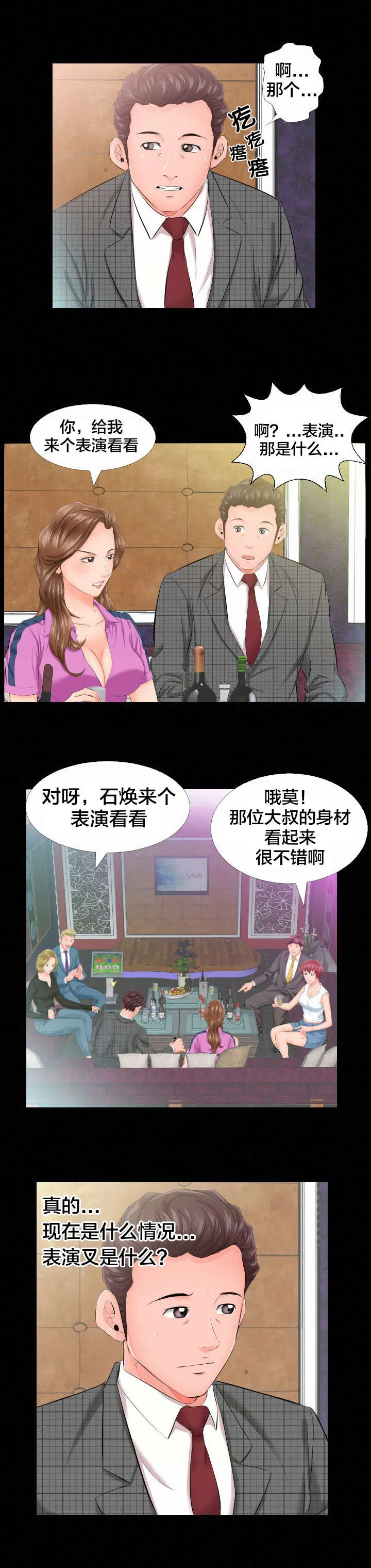 假扮大叔漫画漫画,第10章：怎么办3图