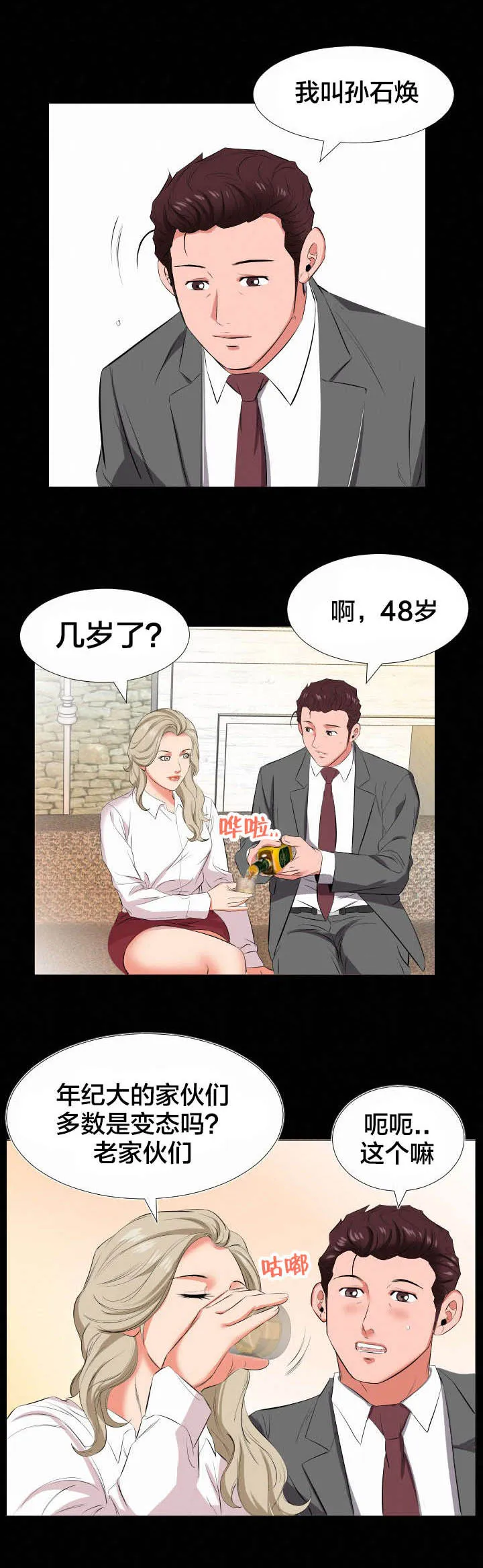 假扮大叔漫画漫画,第24章：苦头5图