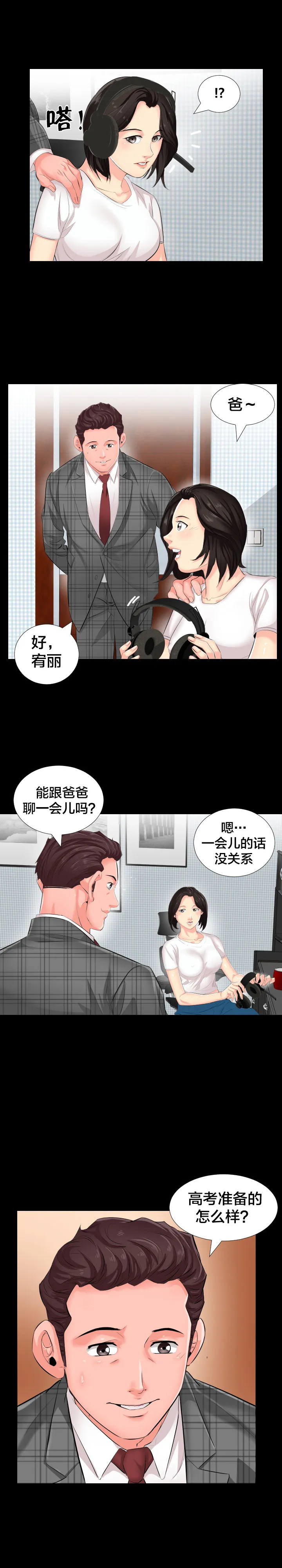 漫画大叔图片霸气漫画,第3章：再做决定6图