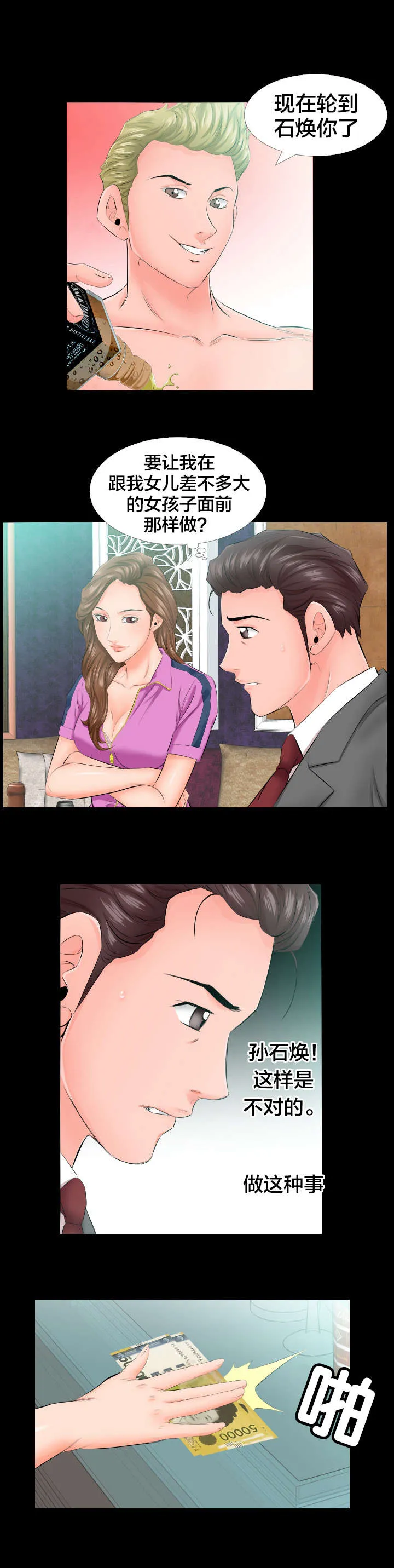 假扮大叔漫画漫画,第10章：怎么办7图