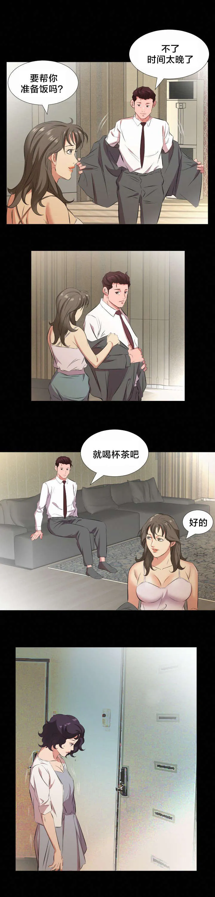 假扮大叔漫画漫画,第37章：追踪7图