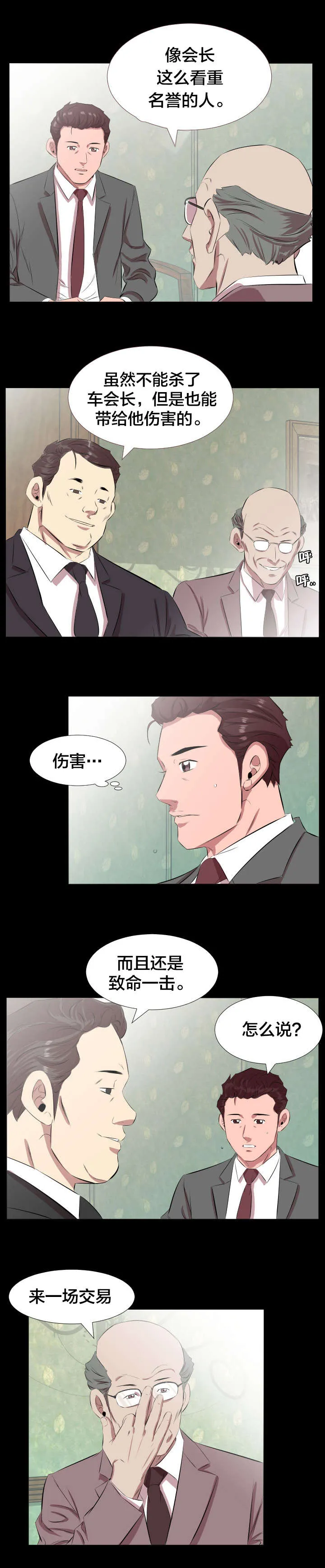 假扮大叔漫画漫画,第28章：一场交易9图