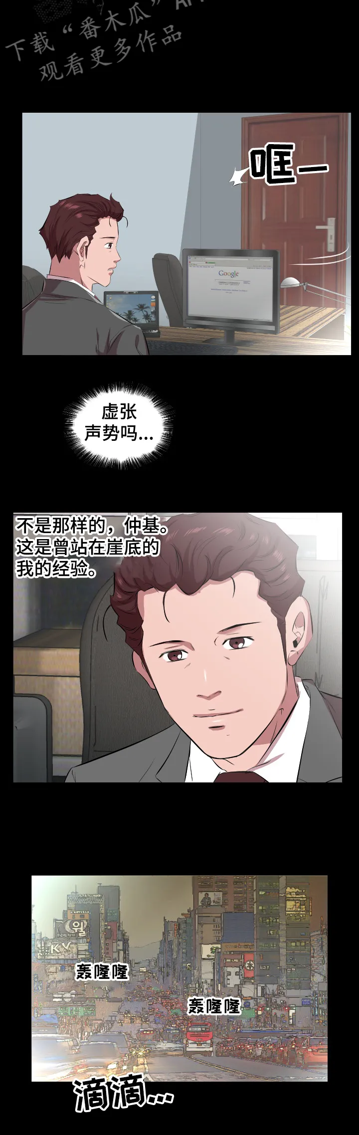 假扮大叔漫画漫画,第45章：取舍9图