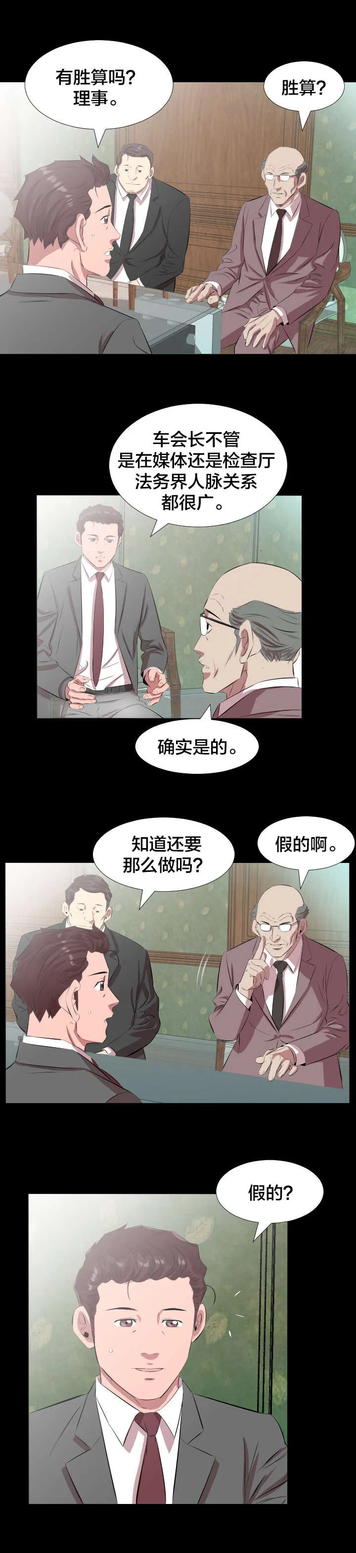 假扮大叔漫画漫画,第28章：一场交易8图