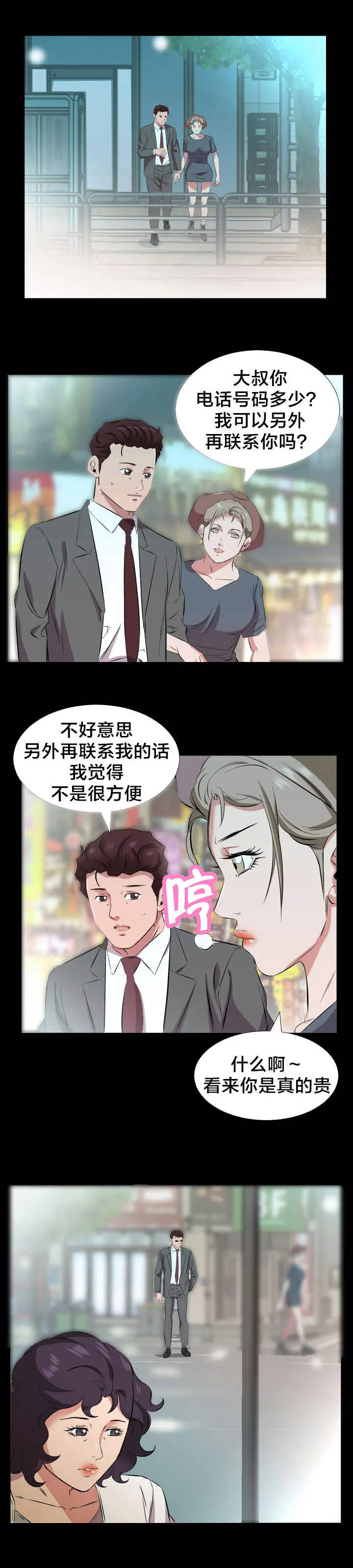 假扮大叔漫画漫画,第37章：追踪3图