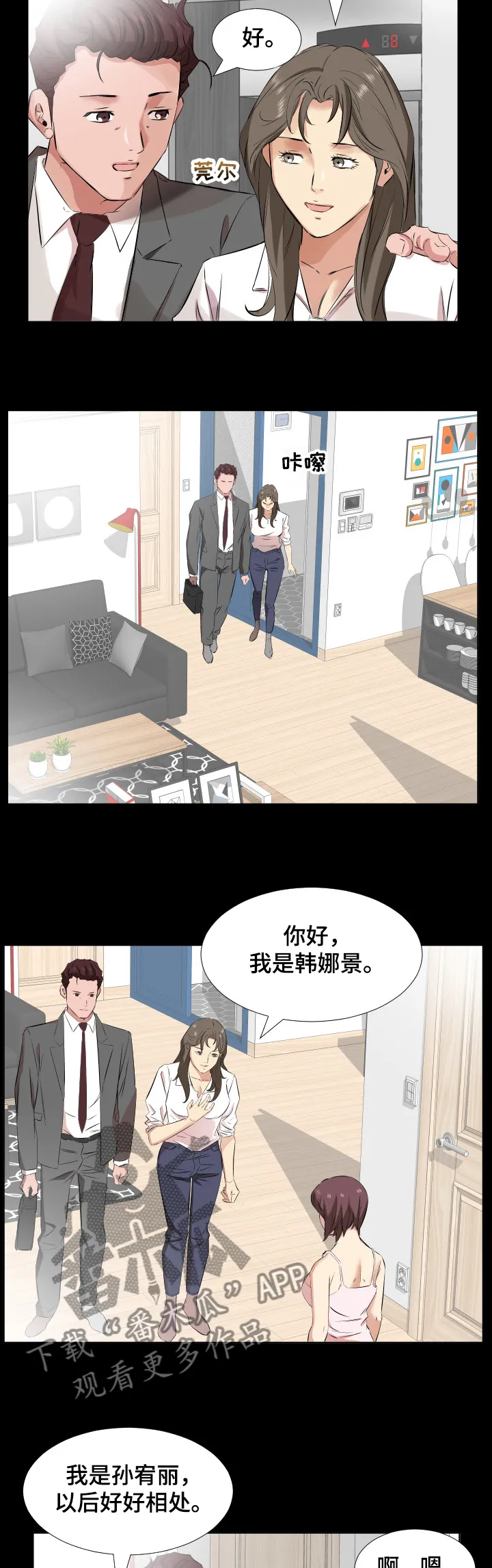 假扮男主的模样漫画漫画,第55章：大学就搬出去2图