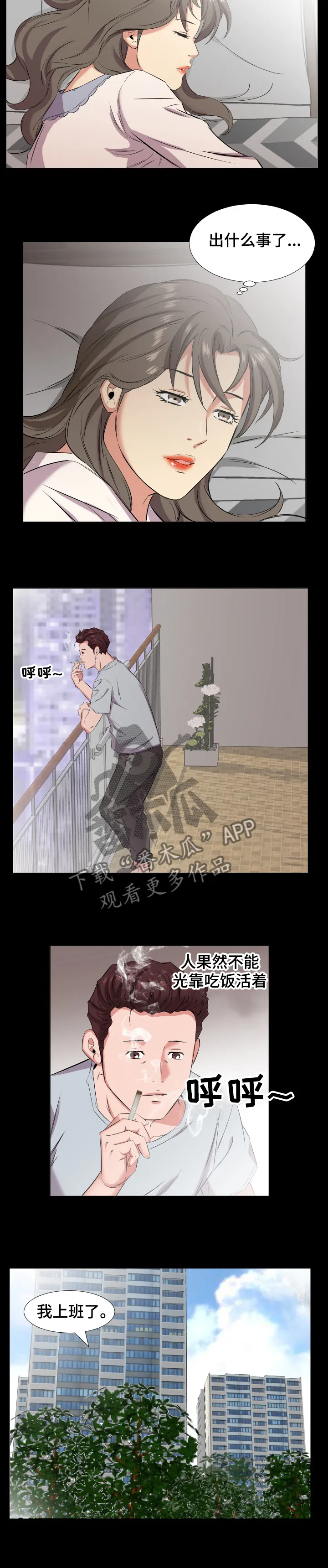 灰太狼假扮大叔漫画,第61章：漫无目的4图